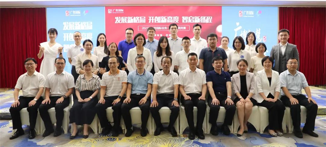發展新格局·開創新高度·智啟新征程——廣咨國際2023年業務一體化營銷競賽圓滿舉辦