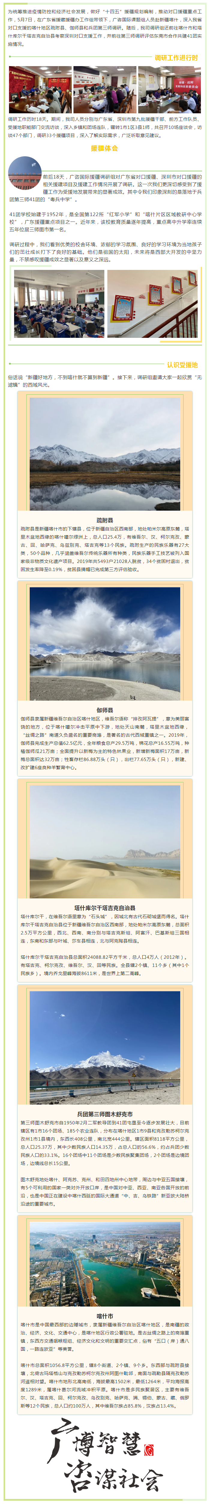 1610431195122180.png 千里援疆擔(dān)使命 八年征程守初心 ——廣咨援疆在行動.png